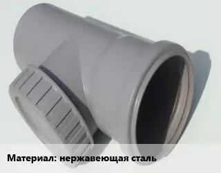 Ревизия нержавеющая сталь